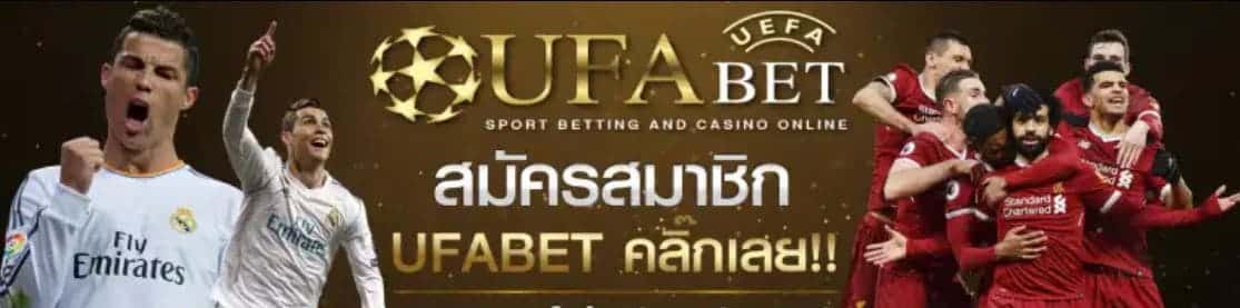 สมัคร ufabet