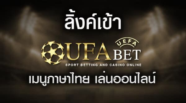 ufa เครดิตฟรี้