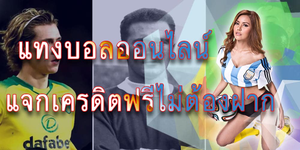 ufabet เครดิตฟรี