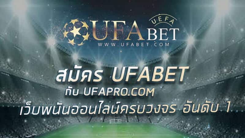 โบนัส ufa