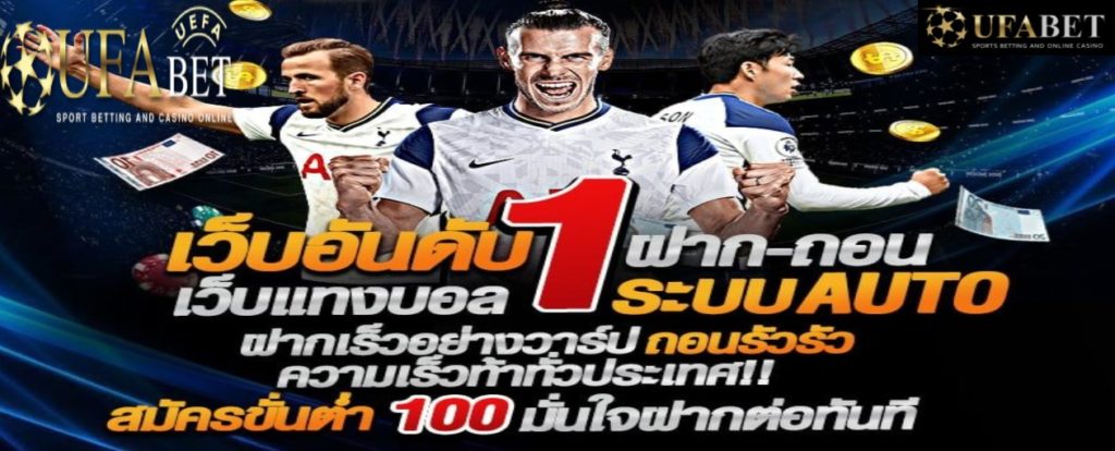 ufabet เว็บหลัก