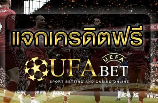 ufabet ทางเข้า