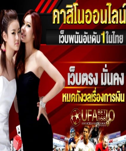 ufabet คาสิโน