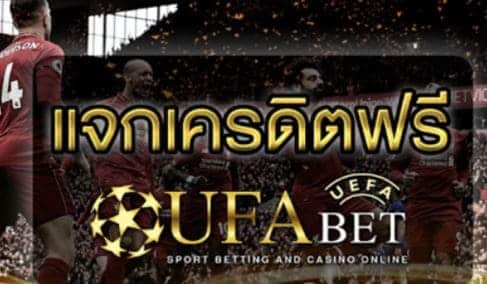 ทางเข้า ufabet