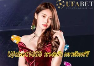 ufabet เว็บแม่
