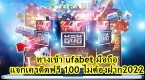 ทางเข้า ufabet มือถือ