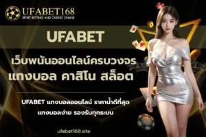 UFABET