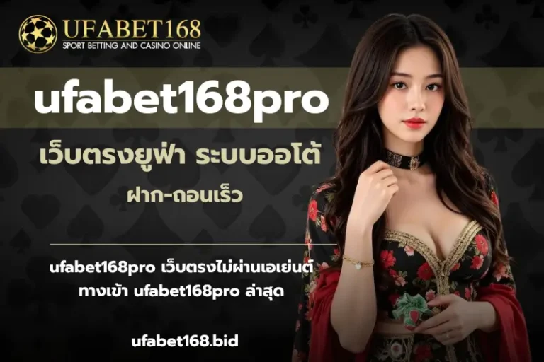 ufabet168pro-ufabet168